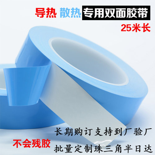 导热双面胶LED灯条耐高温散热