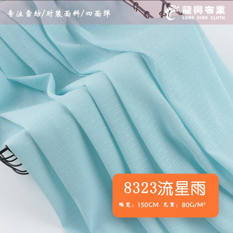 雪纺布料面料垂感流星雨星星皱欧海绵垫/布料/面料/