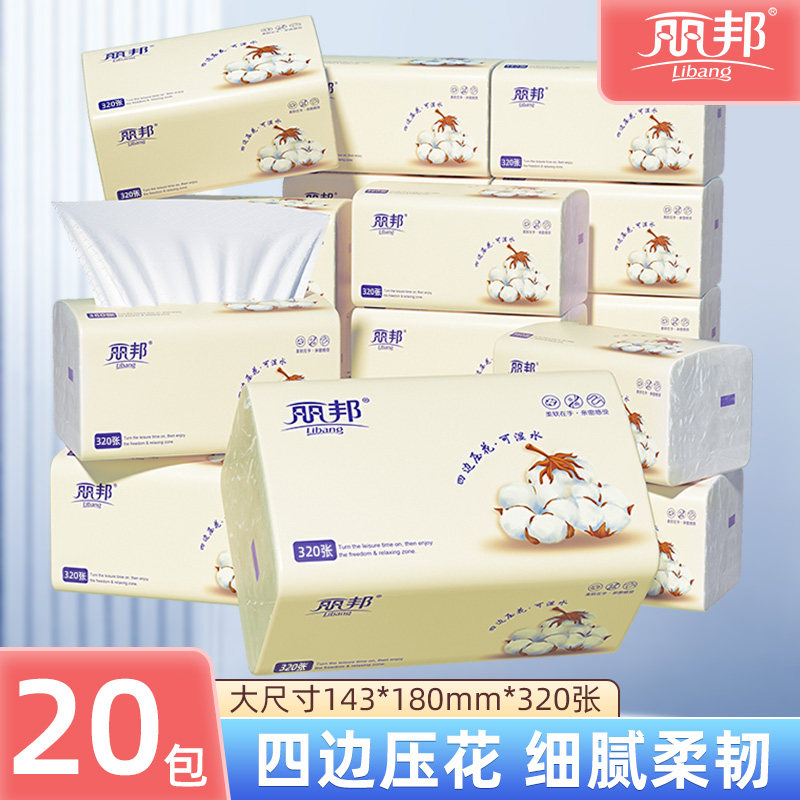 丽邦抽纸320张20包纸巾纸抽整箱卫生纸家用实惠装擦手餐巾面巾纸