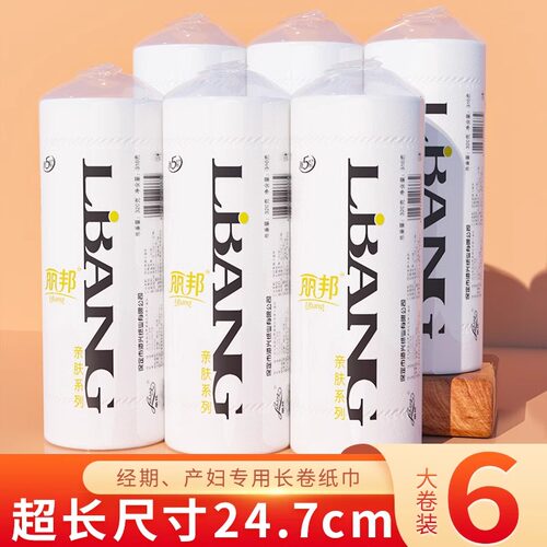 丽邦卷纸卫生纸超长24CM女士经期用纸入院产妇产后月子可用纸巾