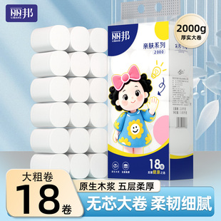 丽邦卷纸4斤18卷无芯卷筒纸家用实惠装卫生纸厕所纸巾厕纸手纸