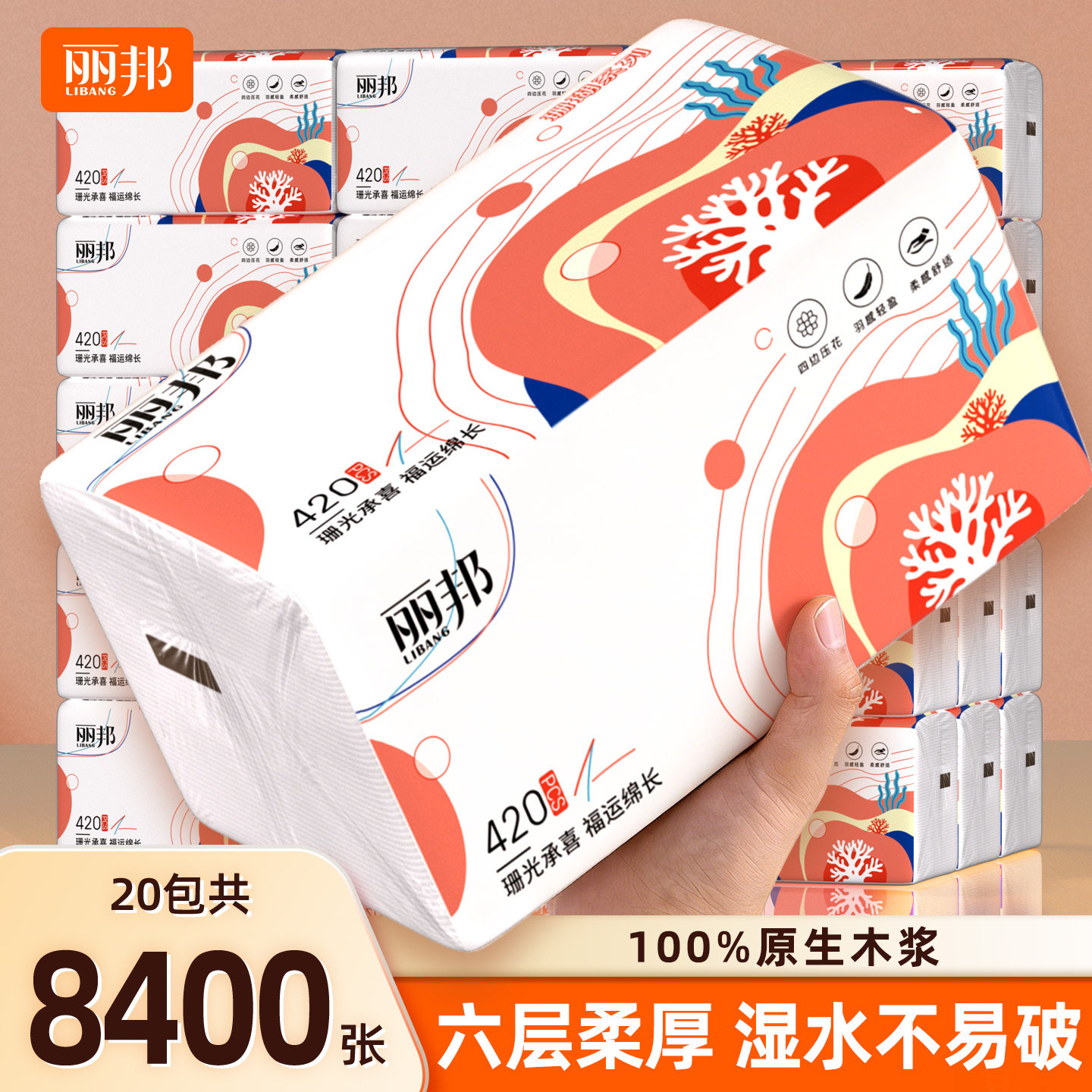 丽邦70抽420张实惠装家用抽纸图片