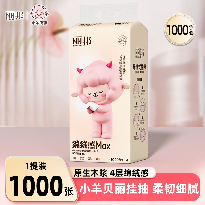 贝丽悬挂式抽纸1000张挂抽挂壁式卫生纸家用实惠装餐巾纸巾擦手纸
