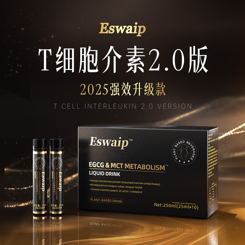 告别腰腹顽固困扰！双11必入【T细胞控体介素2.0】2025强效升级款