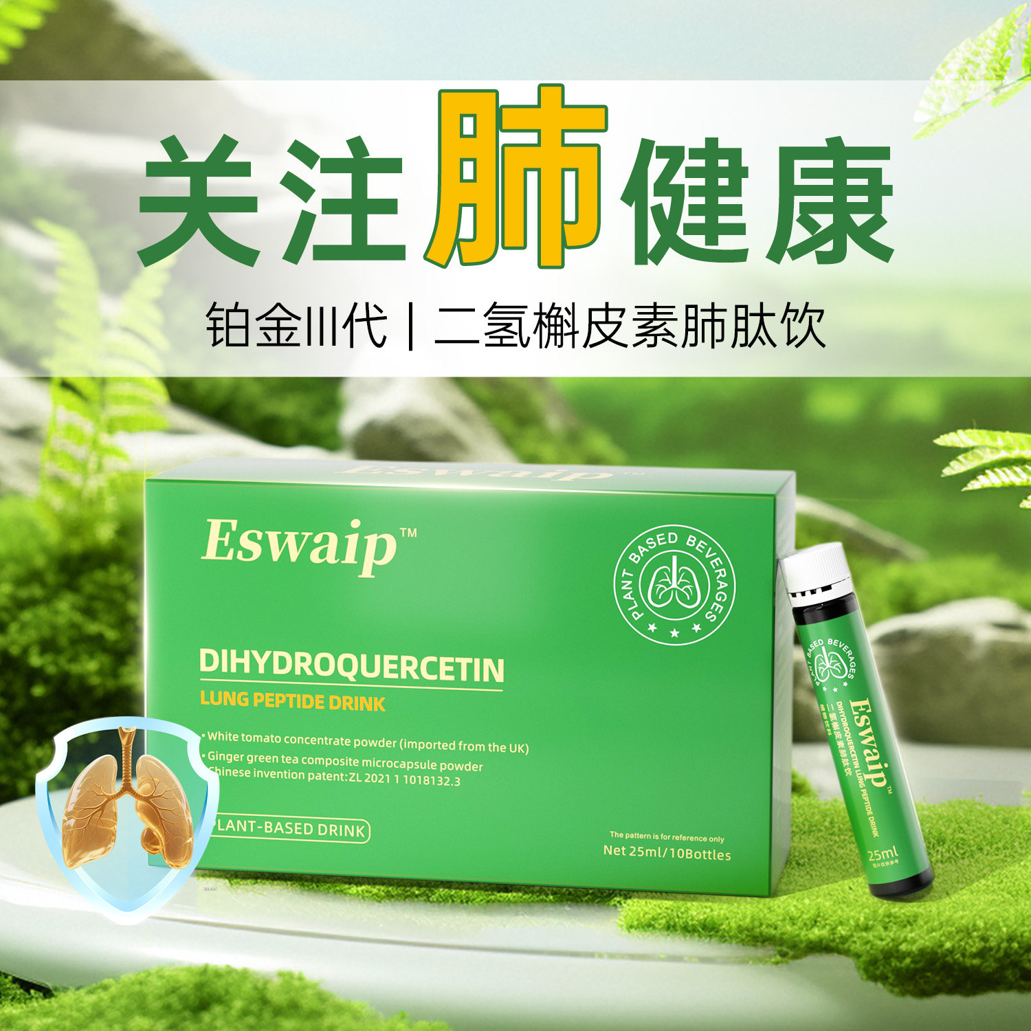 【618狂欢节】300倍浓缩【细胞疗法】二氢槲皮素清润肺专注肺健康