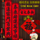 2026马年新款 饰 春联植绒洒金黑字大门入户书法对联自粘福字春节装