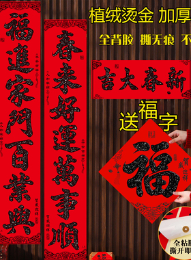 2026马年新款春联植绒洒金黑字大门入户书法对联自粘福字春节装饰