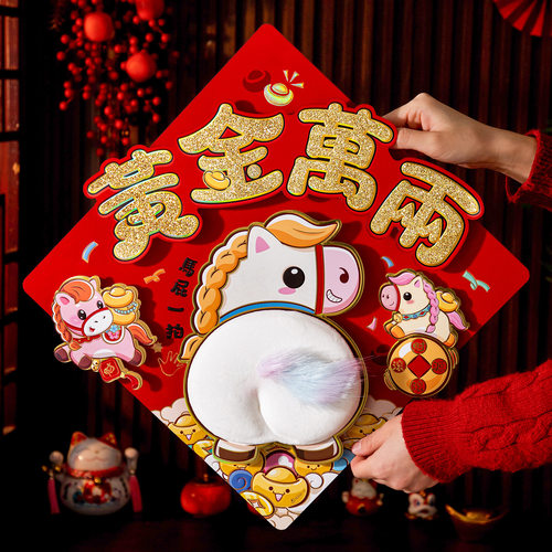 福字门贴马年新款毛绒立体大门装