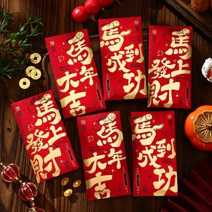 新年红包春节创意拜年利是封2026新款马年专用过年千元压岁钱封包