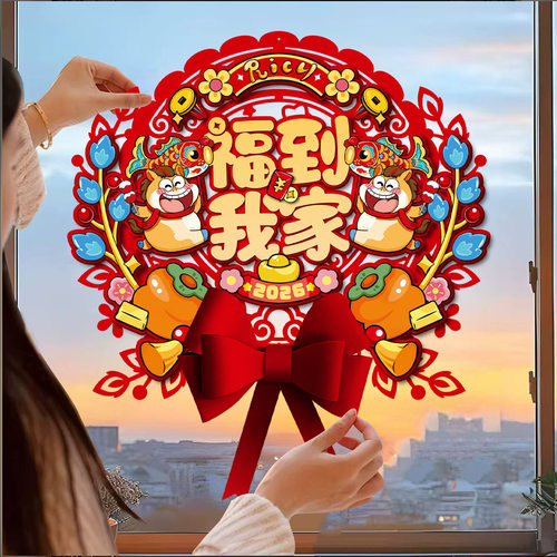 2026新款立体福字门贴