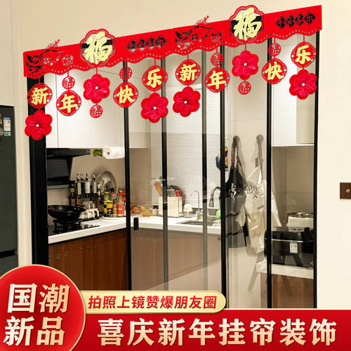 2026马年春节门帘福字挂饰