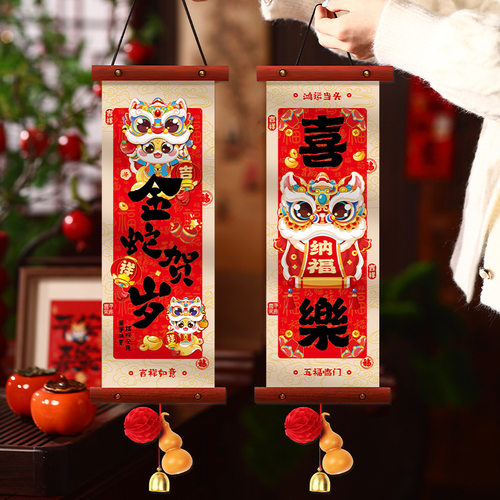 马年国潮春联福字挂饰
