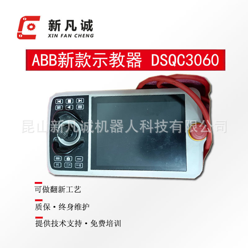 二手9成新ABB新款示教器 DSQC3060 原装配件控制手柄维修保养租赁