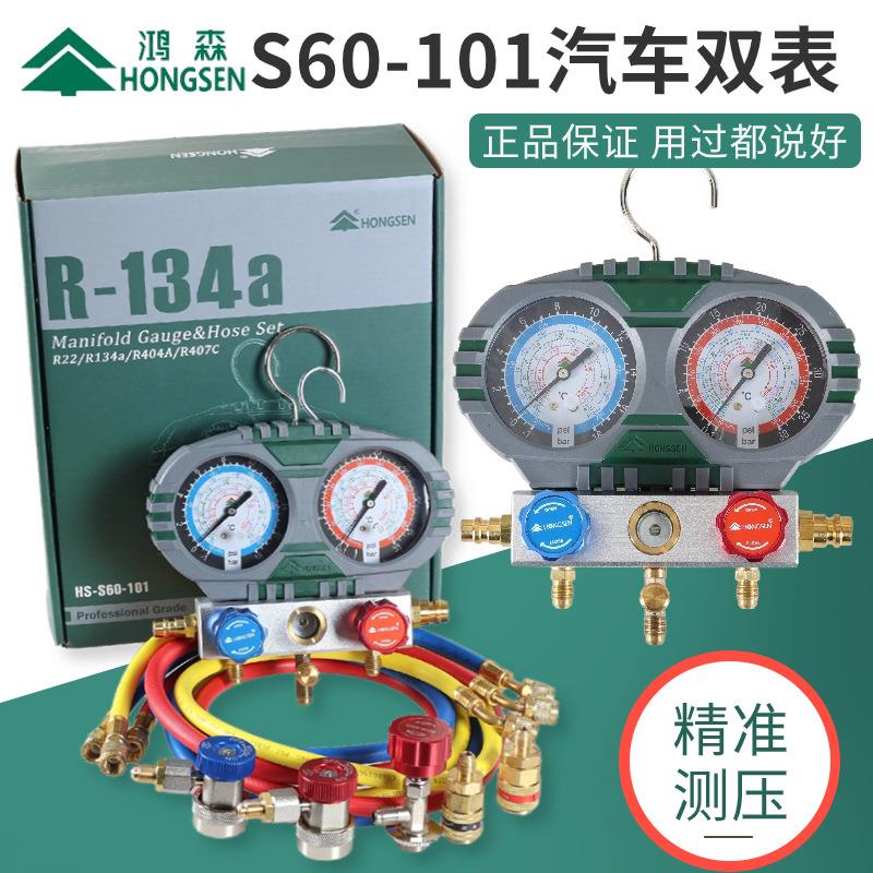 鸿森S60-101-A汽车空调加氟表高低压冷媒表加液双表雪种压力表14