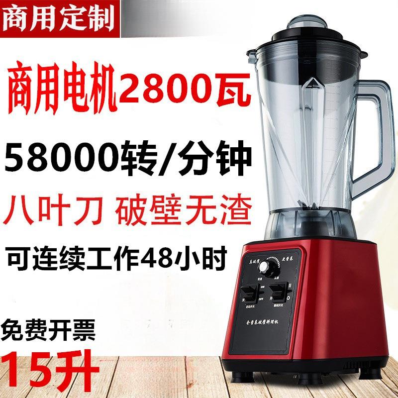 大容量大功率商用现磨五谷豆浆机破壁机搅拌果汁机干磨冰沙料理机