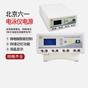 北京六一 电泳仪DYY-6C 6D电泳槽电源 高压双稳定电源WB实验