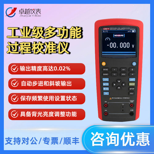 优利德UT714/UT715/UT725多功能温度校准仪高精度回路过程校准表