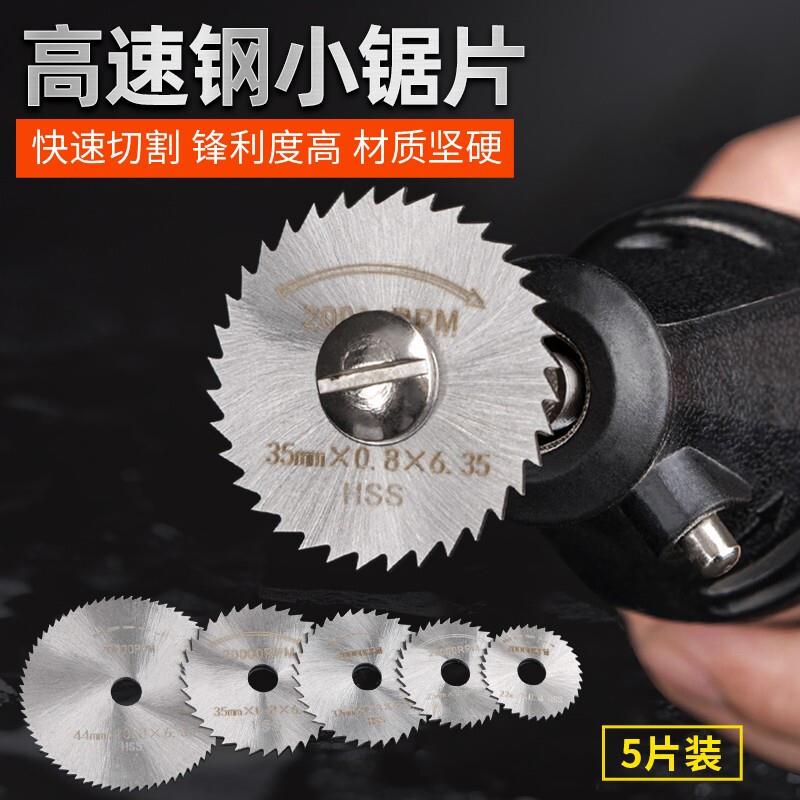 电磨小锯片电锯片HSS高速钢小圆锯片木工切割片电磨机切片迷你
