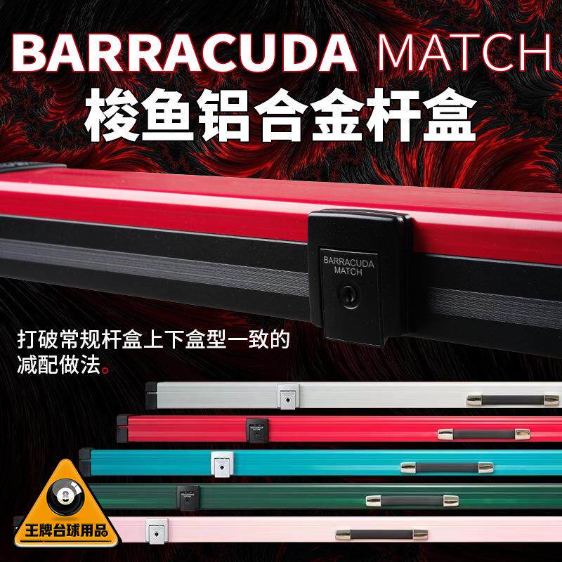 梭鱼BC台球杆盒Barracuda铝合金三槽通杆中式黑八克双槽杆盒