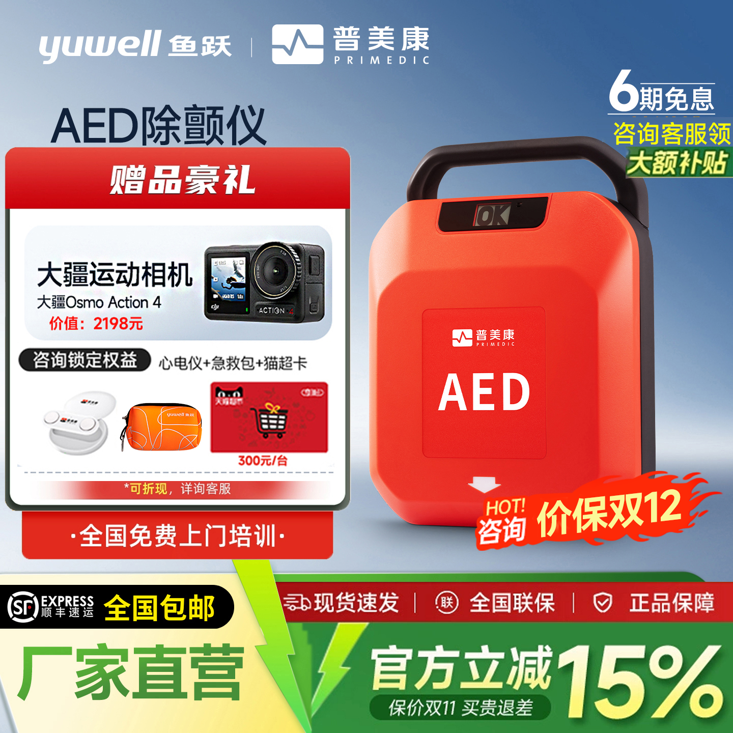 德国技术 三步简单操作 6S快速除颤