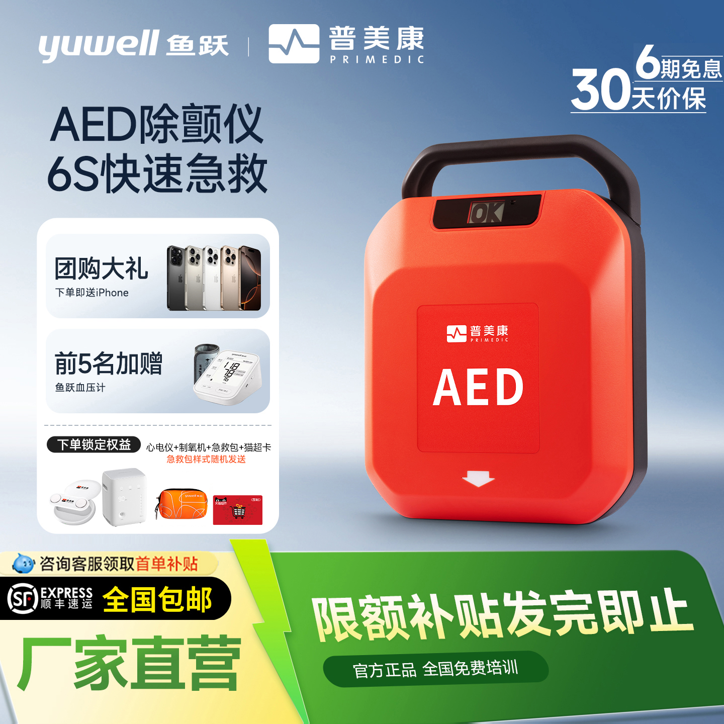 鱼跃AED心脏除颤仪便携式半自动