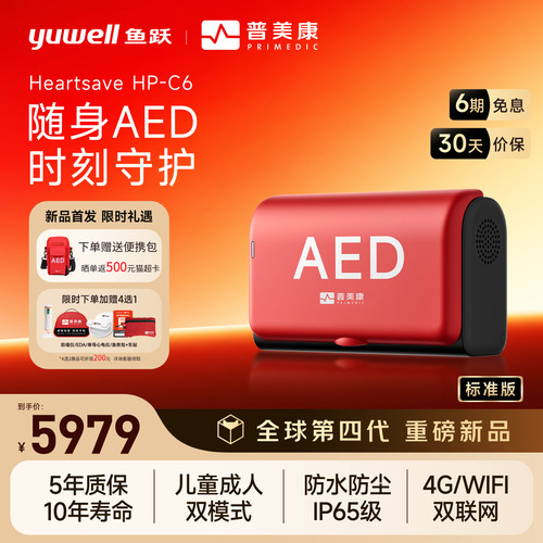 鱼跃HPAED便携车载救援除颤仪