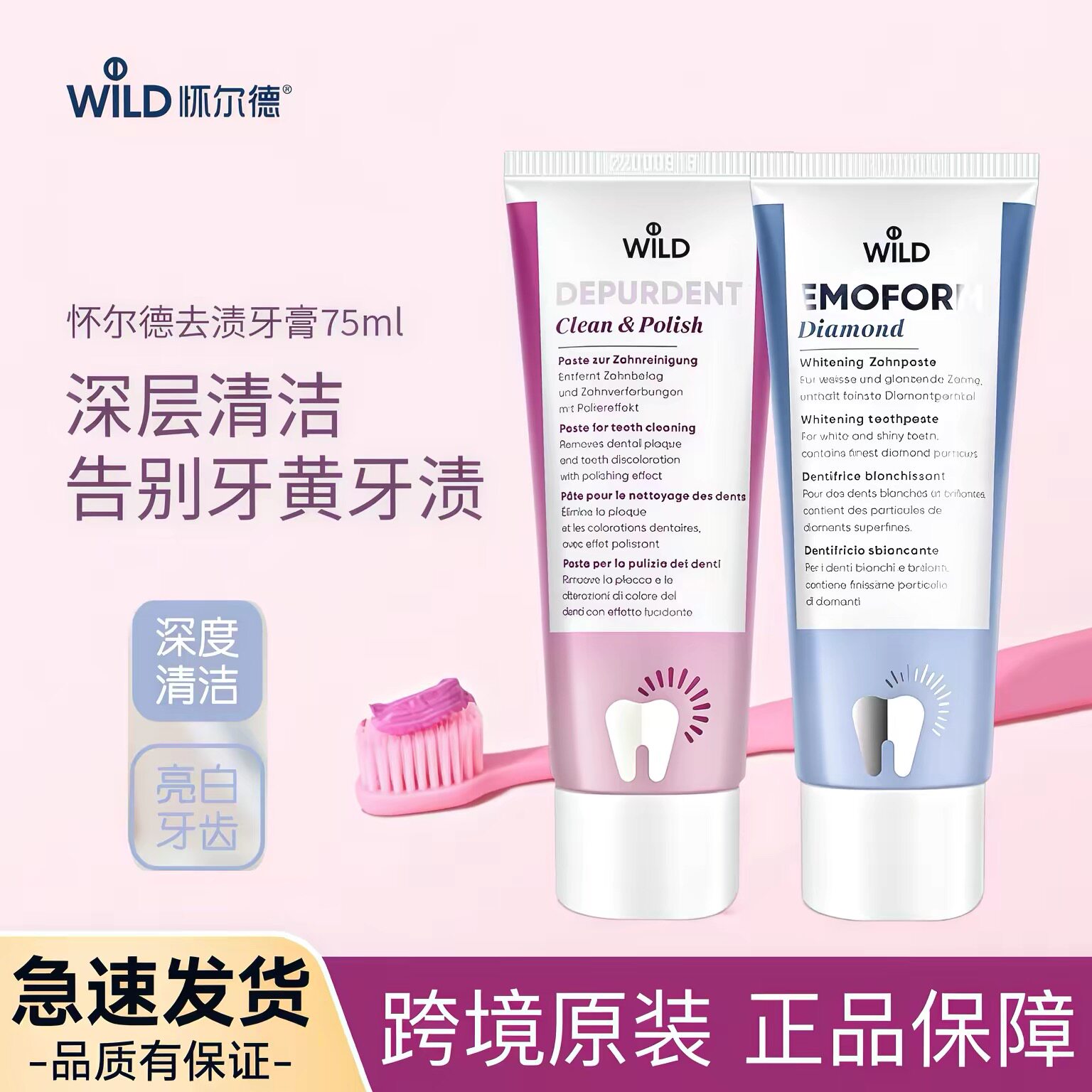 章小蕙瑞士Dr.qild钻石牙膏