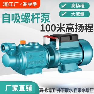 抽水机家用220V高扬程自吸泵全自动增压泵电动螺杆泵自来水抽水泵