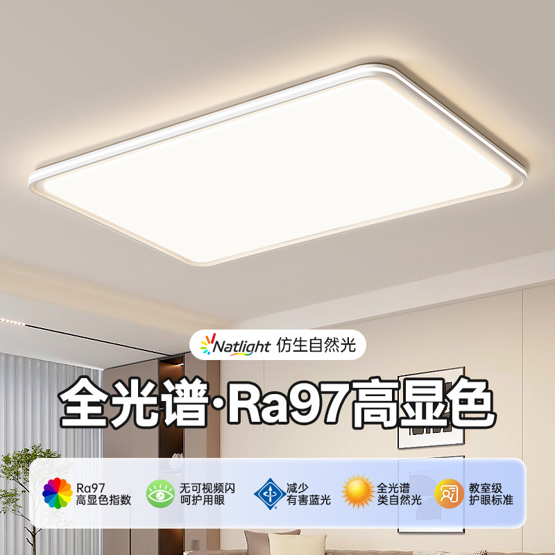 LED吸顶灯客厅主灯高亮2026新款卧室灯现代简约全屋中山灯具套餐