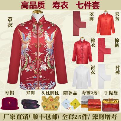 高档纯棉真丝老人寿衣男女寿终衣服全套七件套寿服顺丰包邮次日达