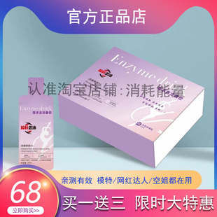 Enzyme 果饮 drink草本古方酶饮发酵果蔬汁微商小红书同款