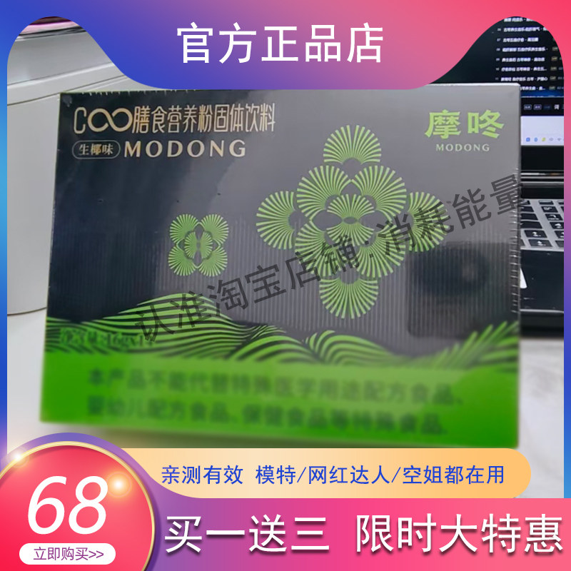 魔膳食营养粉固体饮料微商小红书网红抖音同款【官方正品】