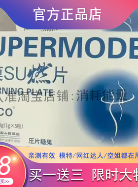 SUPERMODEL超模su然片微商小红书同款饱饱压片糖果