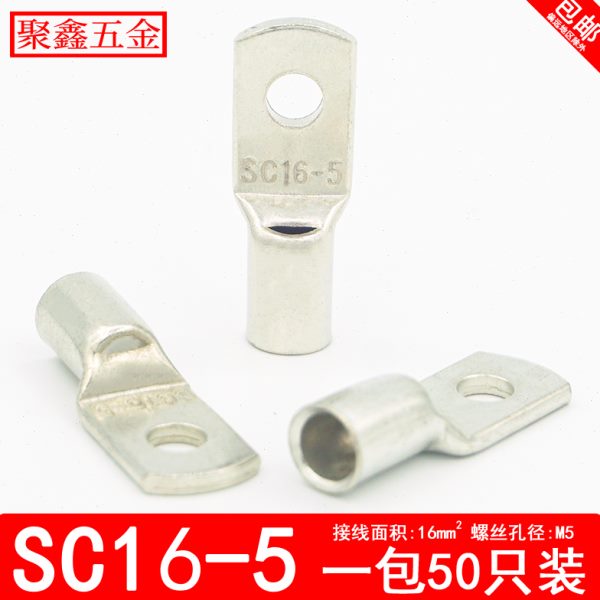 SC16-5窥口铜鼻子电缆铜接头SC压线鼻子16平方SC接线端子铜接线耳