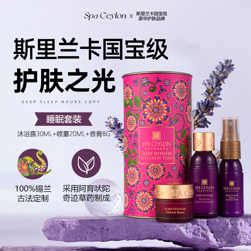 SPA CEYLON薰衣草精油香氛助眠套装改善睡眠礼盒装斯里兰卡进口
