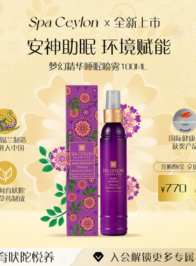 SPA CEYLON睡眠喷雾薰衣草精油助眠香氛舒缓放松按摩斯里兰卡进口