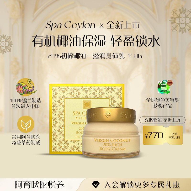 20%初榨椰子油-滋润身体霜150g