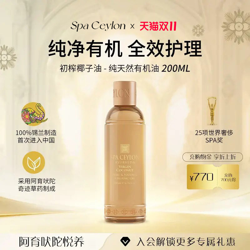 SPA CEYLON斯里兰卡椰子油纯天然有机进口保湿滋润护肤护发按摩油