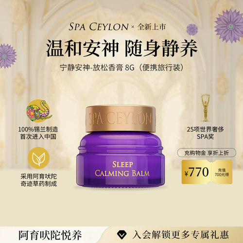 安神宁静香膏-旅行装8g