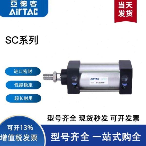 亚德客标准气缸SC32/40/50/63/80/100X25X50X75X100X125X150X200S