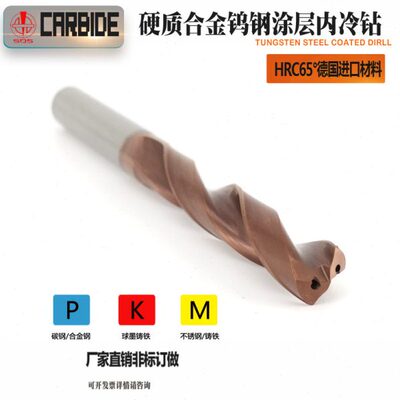 钨钢内冷钻头11.1 11.2 11.3 11.4 11.5 11.6 11.7 11.8 11.912mm