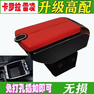适配14-18新卡罗拉扶手箱雷凌双擎改装加长增高手扶箱免打孔配件