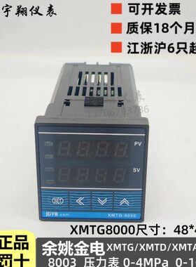 余姚金电XMTG/XMTD/XMTA8000/8003 4/10MPa 48*48MM压力控制器