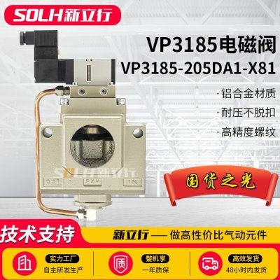 气动大口径铜管电磁阀VP3185-205DA1-X81