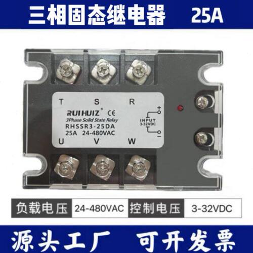 江苏睿辉三相固态继电器3-25DA直流控交流