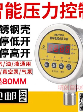 数字压力开关数显电接点压力表控制器水泵增压泵真空泵HC-Y810B
