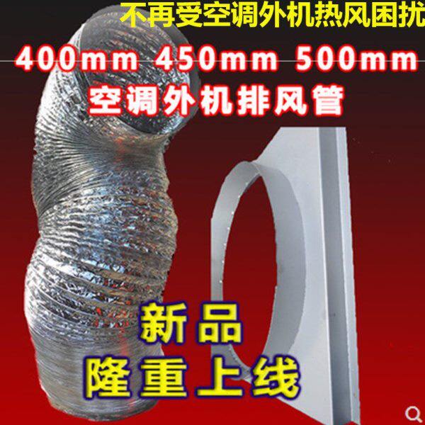 空调外机导风筒圆形排风管伸缩导流罩耐热软管导风罩倒风出风口