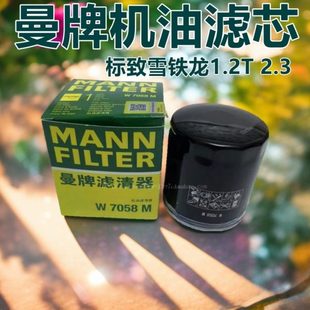 1.2T机油滤芯机油格 2008 曼牌适配雪铁龙C4L世嘉C3XR标致308 408
