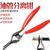 汽修油管分离钳子汽车胶管分离钳 汽油管拆卸钳子水管拆管钳