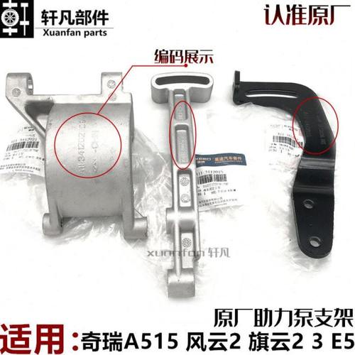 原厂 奇瑞A515风云2旗云23E5助力泵支架油泵调整支架张紧固定支架